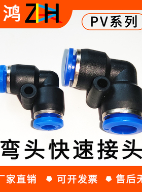 气动气管接头快速接头直角90度塑胶弯头PV-4 /6/8/10/12/16快插头