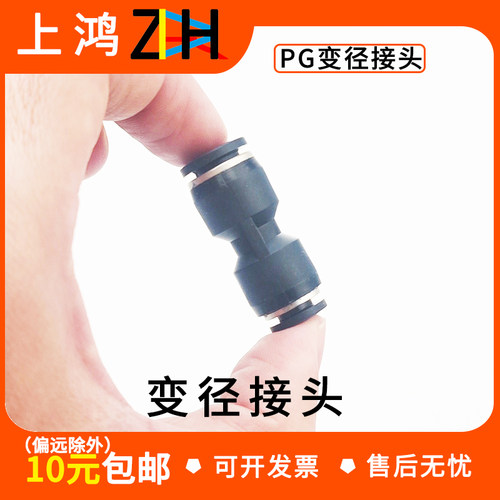 气管快插直通变径接头PG6-4/8-6/10-8/12-10/8-4/10-6/12-8/16-12
