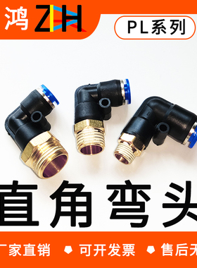 气动气管接头快速快插塑料接头螺纹弯头PL8-02/4-M5/6-01/10-03外