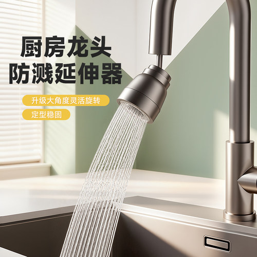 雨虹飞鱼水龙头万向延伸器可旋转水嘴厨房专用通用增压防溅头神器