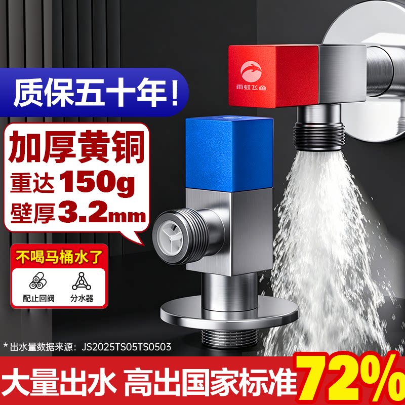 雨虹飞鱼角阀黄铜冷热三角阀热水器球阀八字阀马桶防反水止回阀