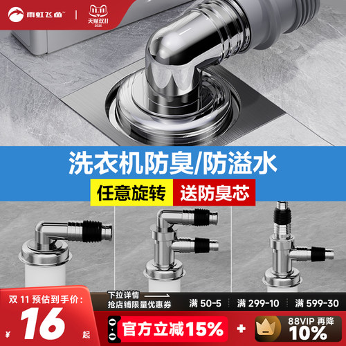 雨虹防水洗衣机下水管地漏接头