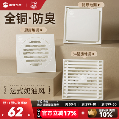 【新趋势！】法式奶油风全铜地漏