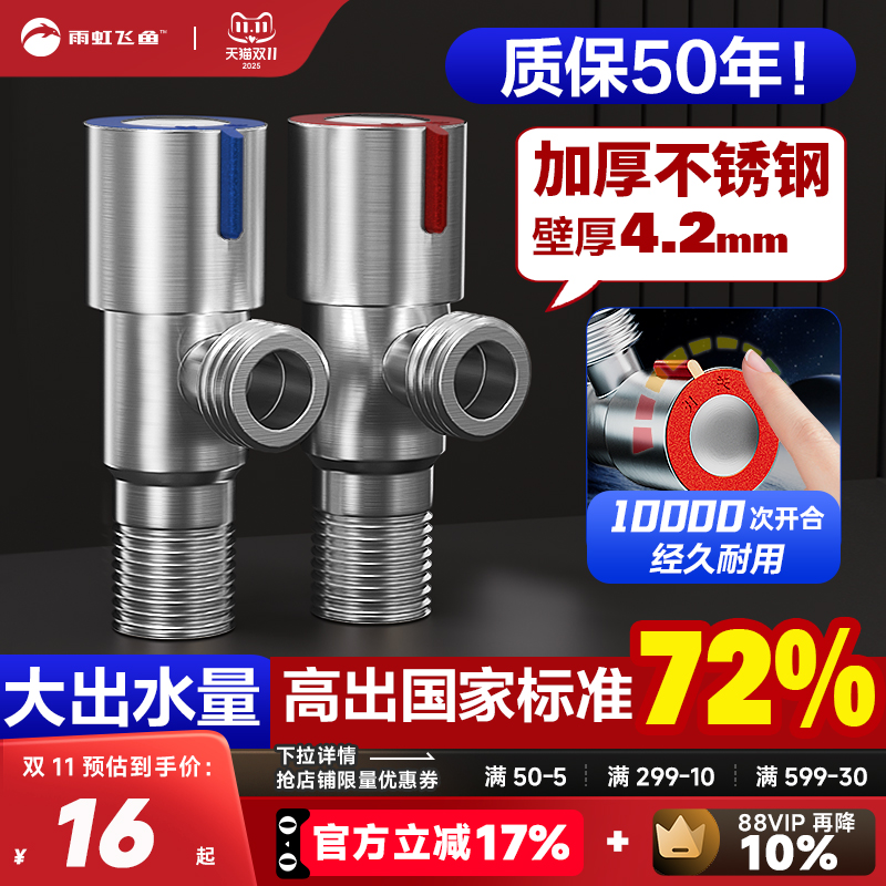 【质保50年】加厚冷热角阀