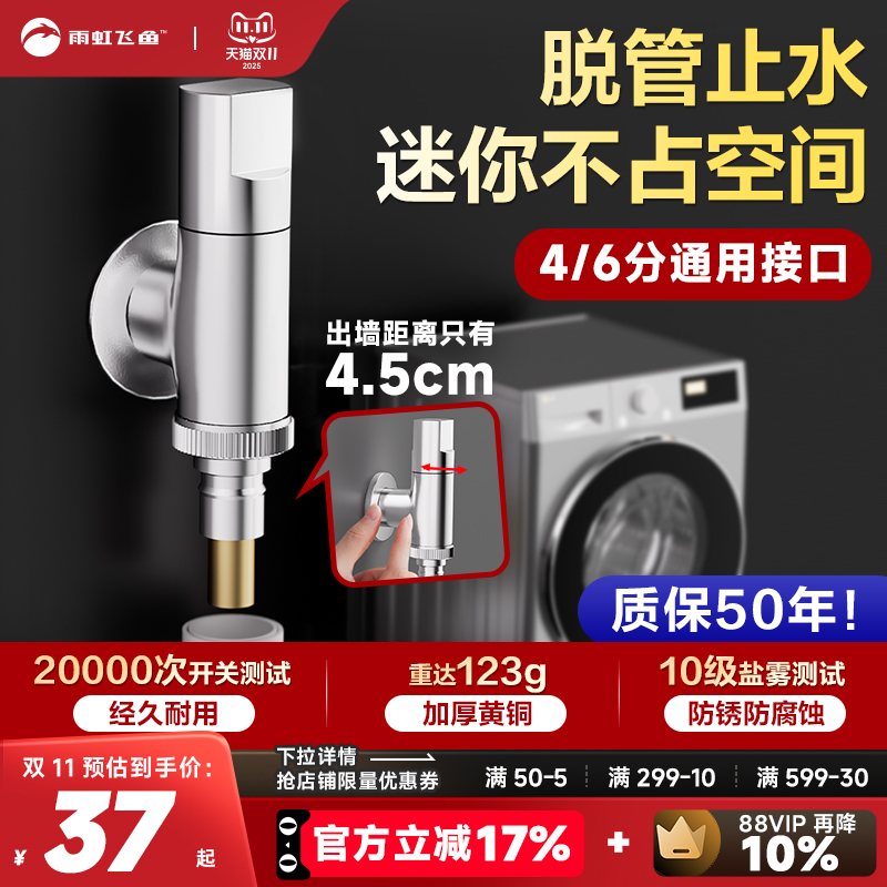 雨虹飞鱼洗衣机专用水龙头