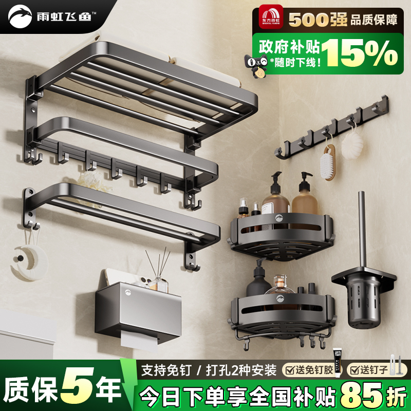 雨虹飞鱼太空铝毛巾架免打孔浴巾架浴室高端卫生间不锈钢置物架子