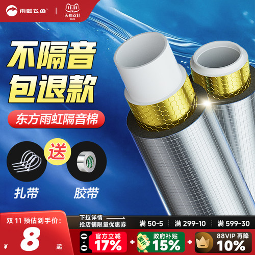 东方雨虹下水管隔音棉