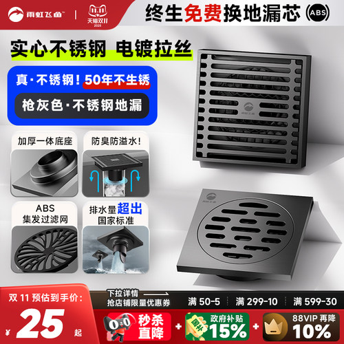 雨虹飞鱼不锈钢防臭地漏