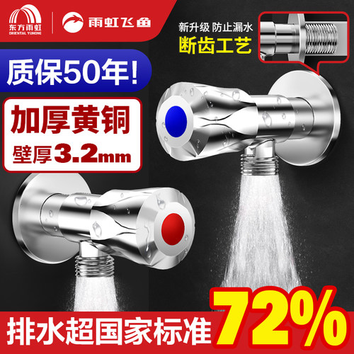 雨虹飞鱼加厚黄铜角阀