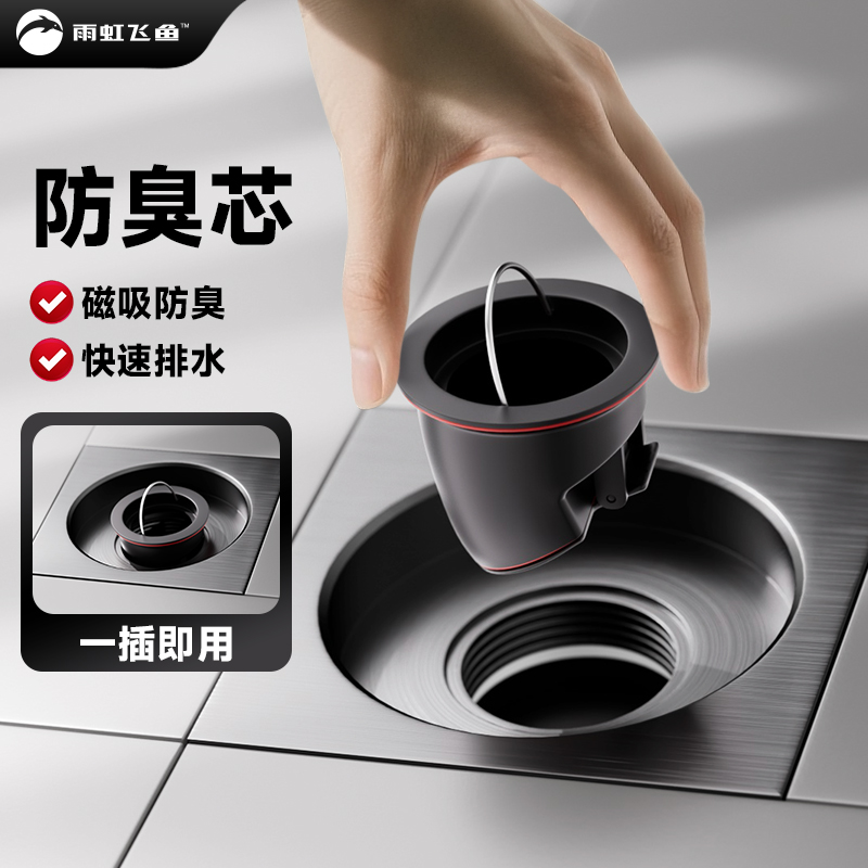雨虹飞鱼下水道防臭神器