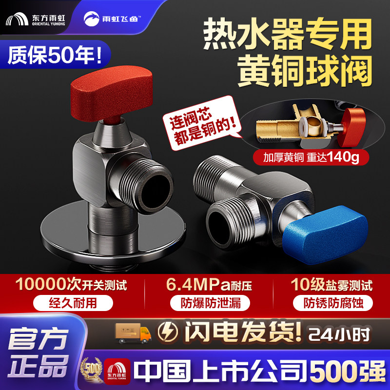 雨虹飞鱼球阀黄铜角阀大流量燃气热水器专用直通开关阀马桶水阀