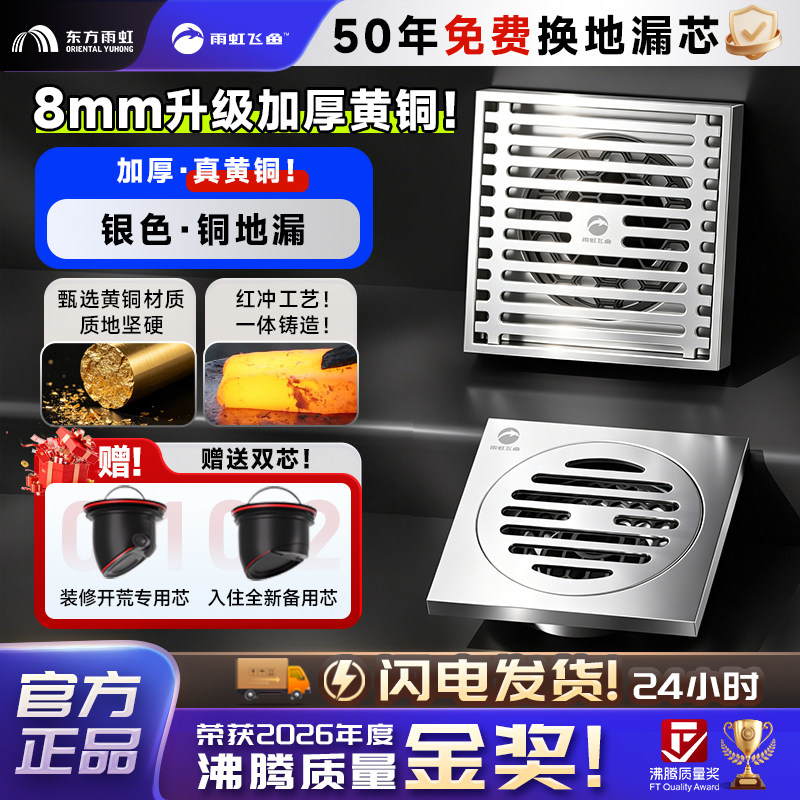 雨虹飞鱼黄铜镀铬防臭地漏银色卫生间淋浴房浴室通用洗衣机用全