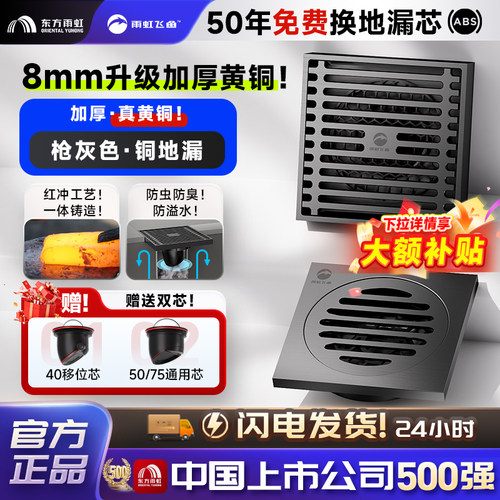 【已售9万+】雨虹飞鱼真黄铜地漏