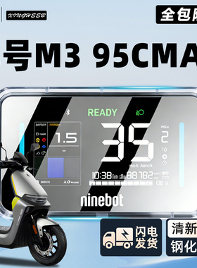 适用9九号M395Cmax专用电动车仪表罩壳M3防水罩95C保护max配件