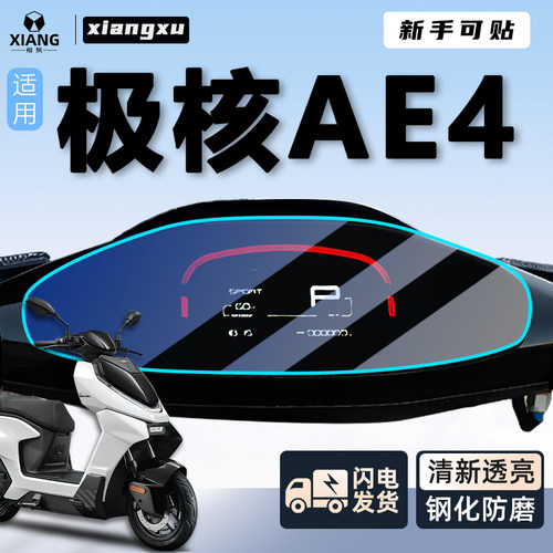 【极核AE4】保护膜小白可贴防刮