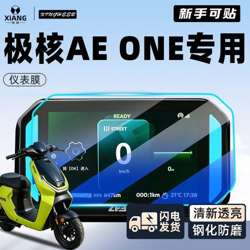 【新手可贴】极核AEONE保护膜