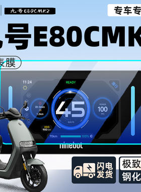 【新手可贴】E80CMK2专用仪表膜