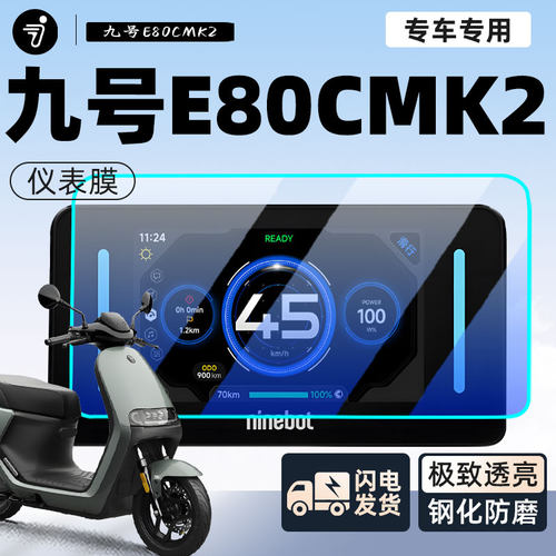 【新手可贴】E80CMK2专用仪表膜