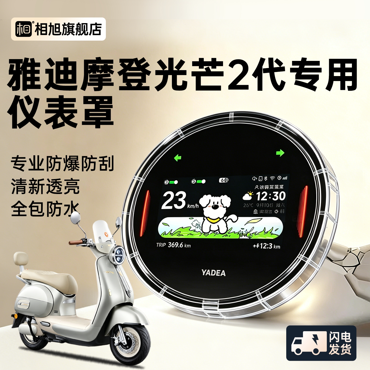 【全包防水】防刮摩登二代仪表壳图片