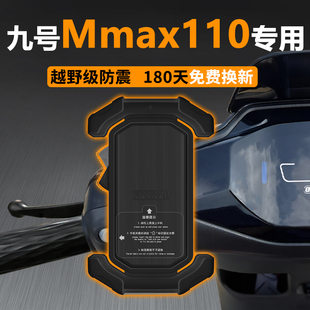 九9号机械师mmax二代电动车手机机支架专用90电瓶车导航改装配件