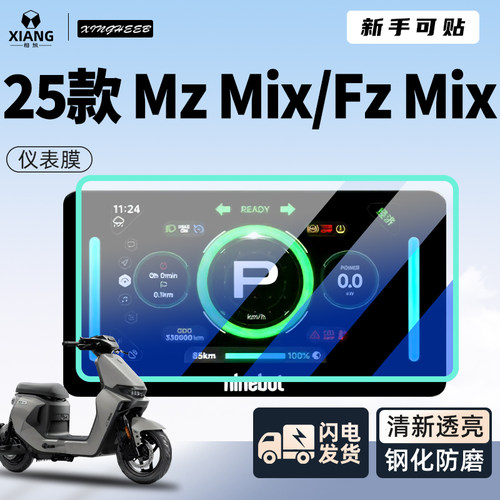 【新手可贴】25款Mz/Fz钢化贴膜