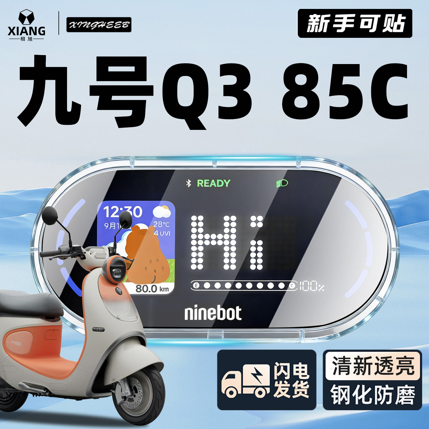 适用9九号Q385C专用电动车仪表罩Q3壳防水全包屏幕膜85C保护配件