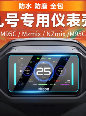 适用九号电动车专用Mzmix仪表壳防水罩M395C罩+保护壳N385C配件95