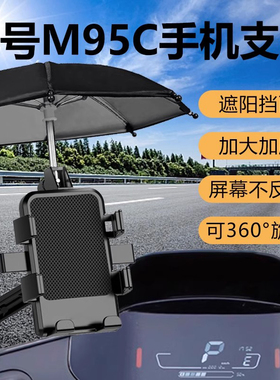 九号M95C电动车手机机支架F90M导航手机架固定防水改装配件改装件
