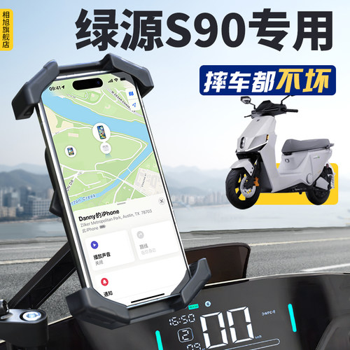 绿源S90手机架牢固可靠当天发货
