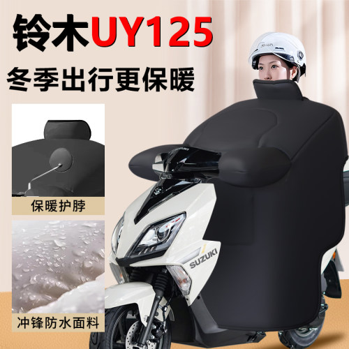 【铃木UY125专用】摩托车挡风被