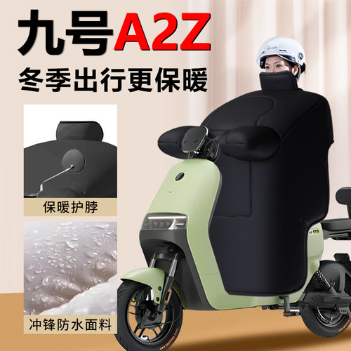 【九号A2Z】专用加大加厚挡风被