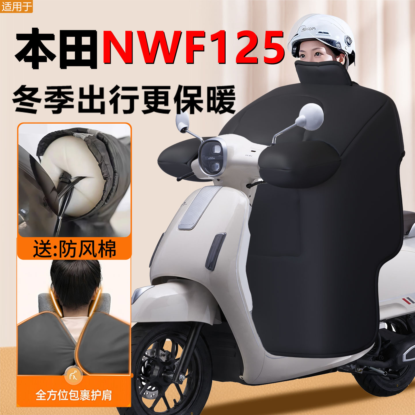 N0.1【NWF125专用】摩托车挡风被