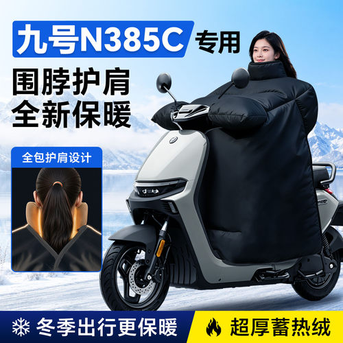 【定制大小】九号N38C加绒挡风被