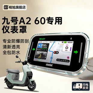 适用于九号A260专用仪表壳仪表罩电动车屏幕A2保护罩60改装饰配件