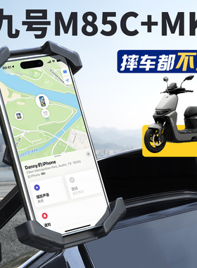 九号M85c+mk2电动车十手机支架9专用+电瓶车MK2导航M85C改装配件