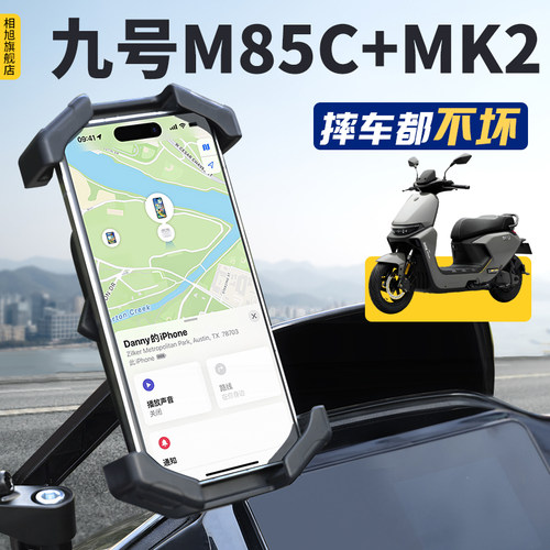 【享免单】九号M85c+mk2专用支架
