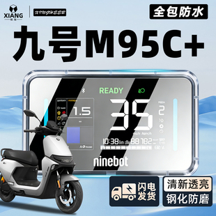 适用9九号M95C+电动车仪表罩仪表壳防水罩电瓶车屏幕膜十保护配件
