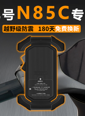 九号N85C电动车专用手机机支架电瓶车9手机架导航系列改装配件