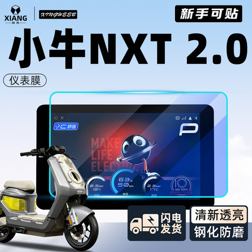 【新手可贴】小牛NXT2.0钢化膜
