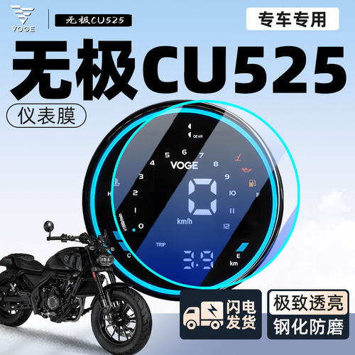 【小白可贴】无极CU525防刮膜