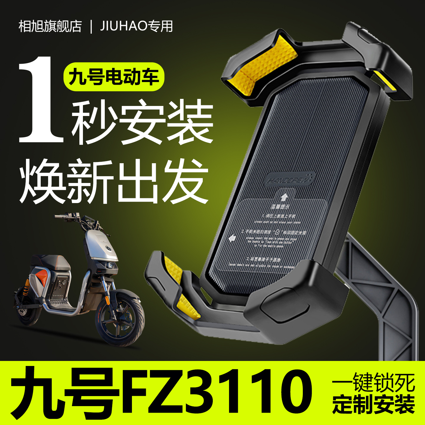 【只换不修】Fz3110专用手机支架