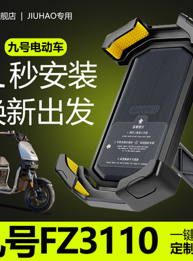 适用9九号Fz3110电动车专用手机支架导航Fz3电瓶车110手机架配件