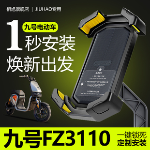 适用9九号Fz3110电动车专用手机支架导航Fz3电瓶车110手机架配件