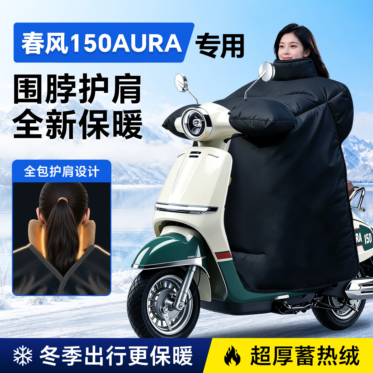 适用于春风150aura专用摩托车挡风被加大加宽冬季防水挡风罩配件