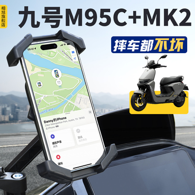 九号M95c+mk2十专用手机支架导航电动车9电瓶车2025新款改装配件