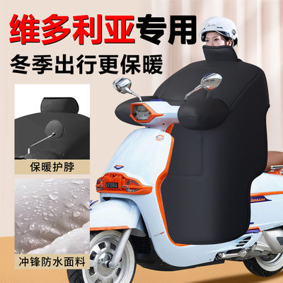 【维多利亚专用】定制尺寸挡风被