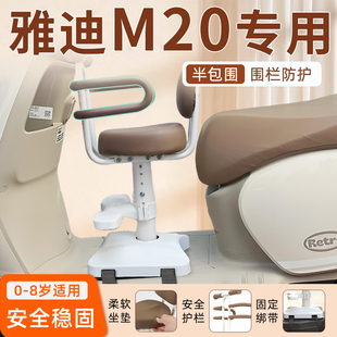 雅迪m20一d儿童座椅专用电动车电瓶车前置固定宝宝安全坐椅凳配件