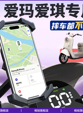 爱玛爱琪电动车qb33手机机支架专用电瓶车导航2024新款改装配件