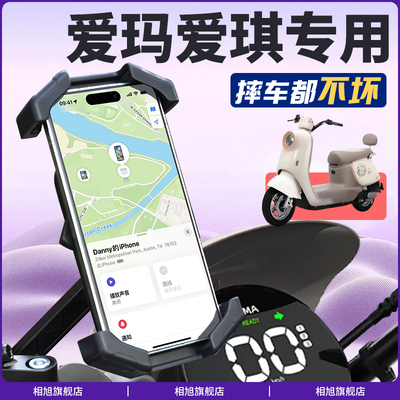 爱玛爱琪手机支架专车定制更安全