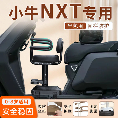 小牛NXT专用儿童座椅安全更牢靠